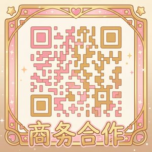 黄色仓库商务合作二维码